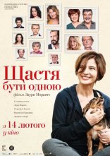 постер Щастя бути самою онлайн в HD
