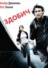 постер Здобич онлайн в HD