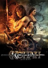 постер Конан-варвар онлайн в HD
