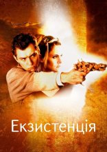 постер Екзистенція: Віртуальний шок онлайн в HD