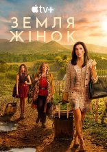 постер Земля жінок онлайн в HD