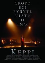 постер Керрі онлайн в HD