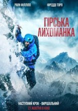 постер Гірська лихоманка онлайн в HD