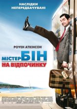 постер Містер Бін на відпочинку онлайн в HD