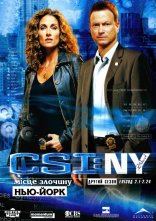 постер CSI: Місце злочину - Нью-Йорк онлайн в HD