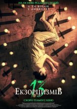 постер 13 екзорцизмів онлайн в HD