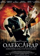 постер Александр / Олександр онлайн в HD