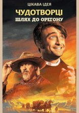 постер Чудотворці онлайн в HD