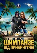 постер Шимпанзе під прикриттям онлайн в HD