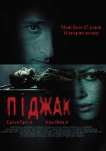 постер Піджак онлайн в HD