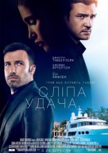 постер Сліпа удача / Ва-банк онлайн в HD
