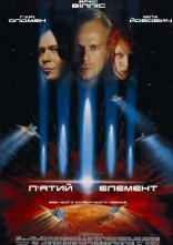 постер П'ятий елемент онлайн в HD