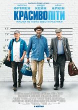 постер Красиво піти онлайн в HD