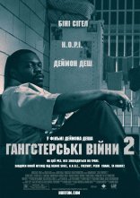 постер Власність держави 2 / Гангстерські війни: Кров на вулицях онлайн в HD