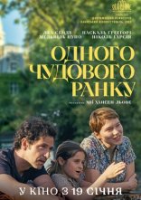 постер Одного чудового ранку онлайн в HD