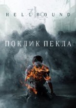 постер Поклик пекла онлайн в HD