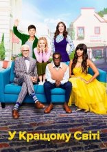 постер У кращому світі онлайн в HD