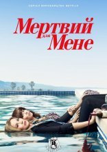 постер Мертвий для мене онлайн в HD