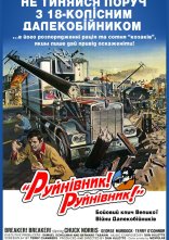 постер Зломщик! Зломщик! онлайн в HD