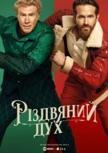 постер Дух Різдва онлайн в HD