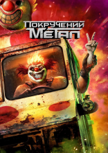 постер Поплавлений метал онлайн в HD