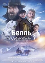 постер Белль і Себастьян. Друзі назавжди онлайн в HD