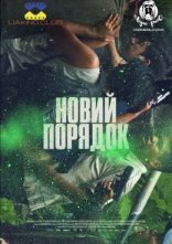 постер Новий порядок онлайн в HD