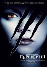 постер Перевертні онлайн в HD