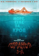 постер Піранья / Пiраньї 3D онлайн в HD