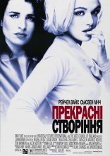 постер Прекрасні створіння онлайн в HD
