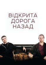 постер Відкрита дорога / Відкрита дорога назад онлайн в HD