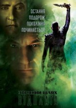постер Зоряний шлях: Відплата онлайн в HD