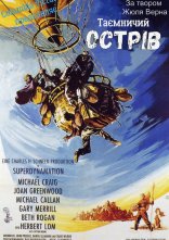 постер Таємничий острів онлайн в HD