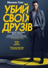 постер Убий своїх друзів онлайн в HD