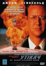 постер Автомобіль утікач онлайн в HD