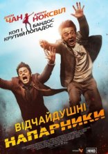 постер Відчайдушні напарники онлайн в HD