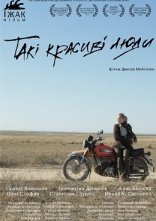 постер Такі красиві люди онлайн в HD
