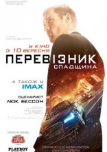 постер Перевізник: Спадщина онлайн в HD
