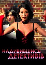 постер Надивившись детективів онлайн в HD