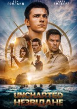постер Uncharted: Незвідане онлайн в HD