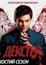 постер Декстер онлайн в HD
