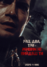 постер Нічна зйомка онлайн в HD