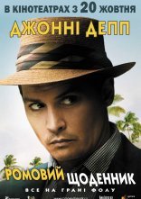 постер Ромовий щоденник онлайн в HD