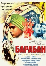 постер Барабан онлайн в HD