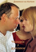 постер Чоловік з духовки онлайн в HD