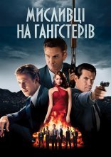 постер Мисливці на гангстерів онлайн в HD