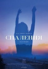 постер Спалення онлайн в HD
