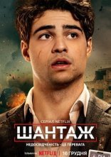 постер Шантаж онлайн в HD