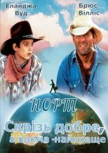 постер Норт онлайн в HD