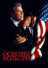 постер Основні кольори онлайн в HD